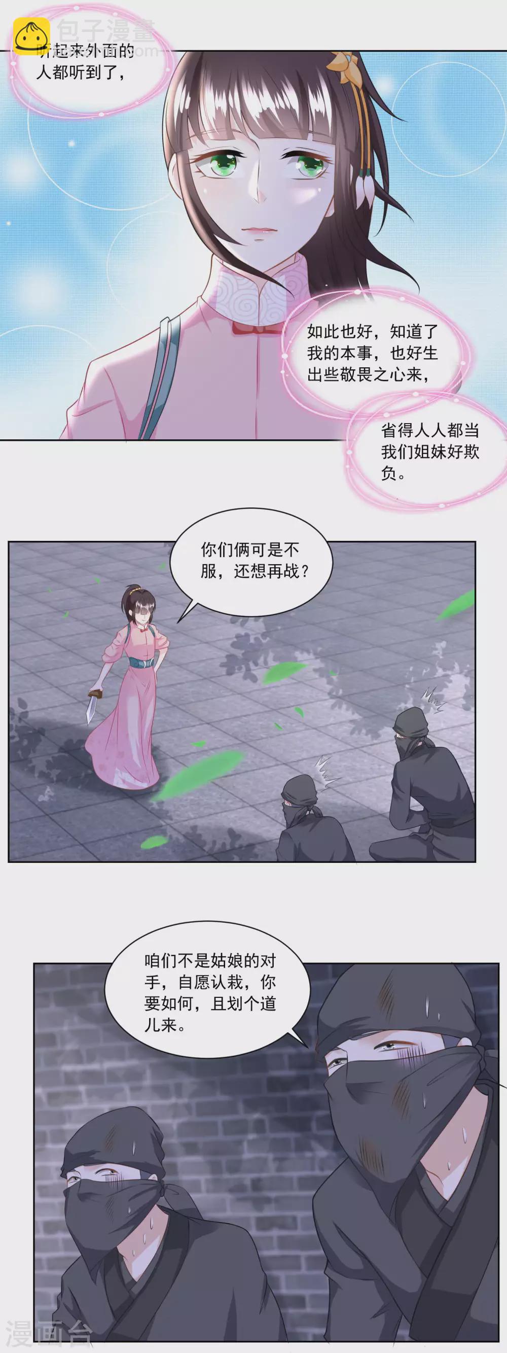 《农女殊色》第131话 武力硬肛 第13页