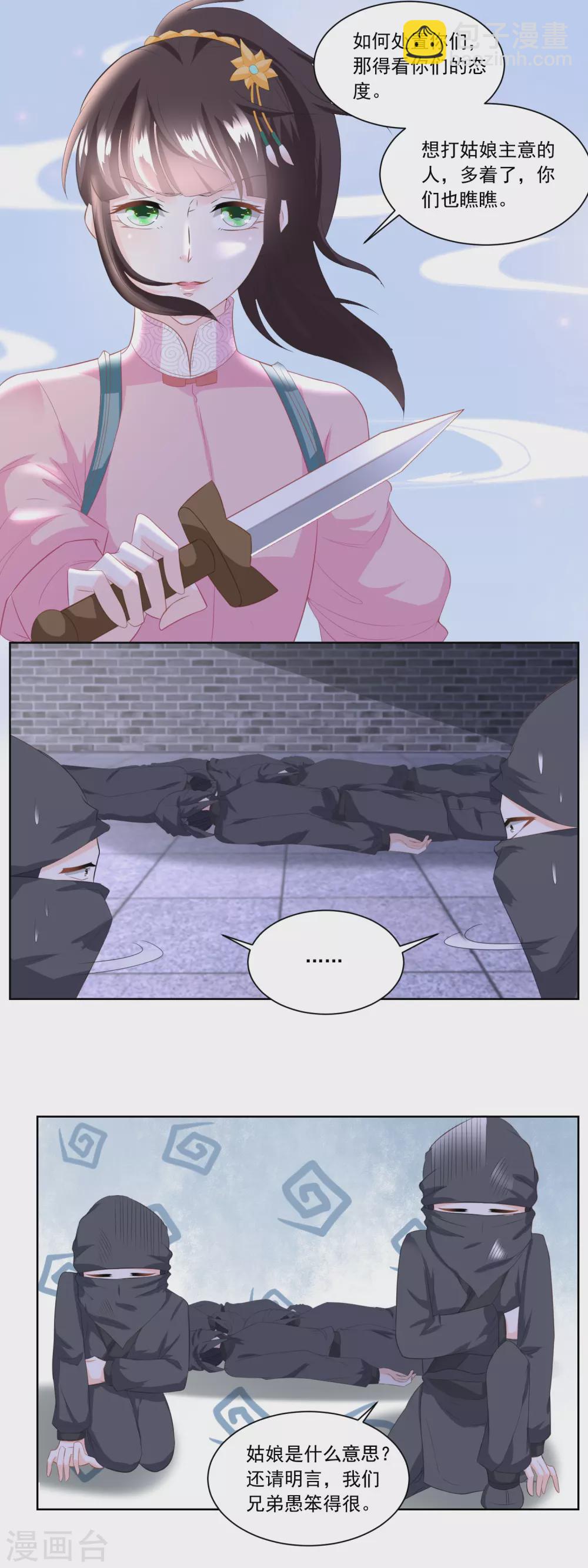 《农女殊色》第131话 武力硬肛 第14页
