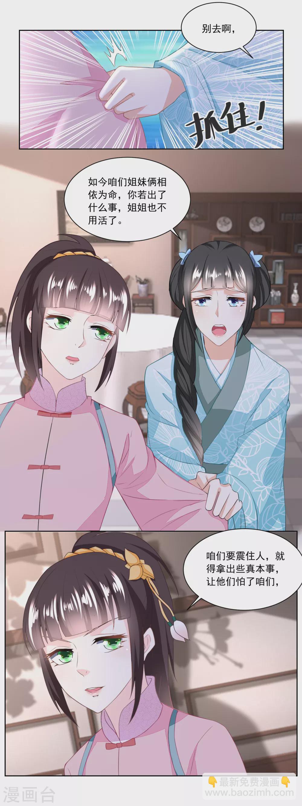 《农女殊色》第131话 武力硬肛 第2页