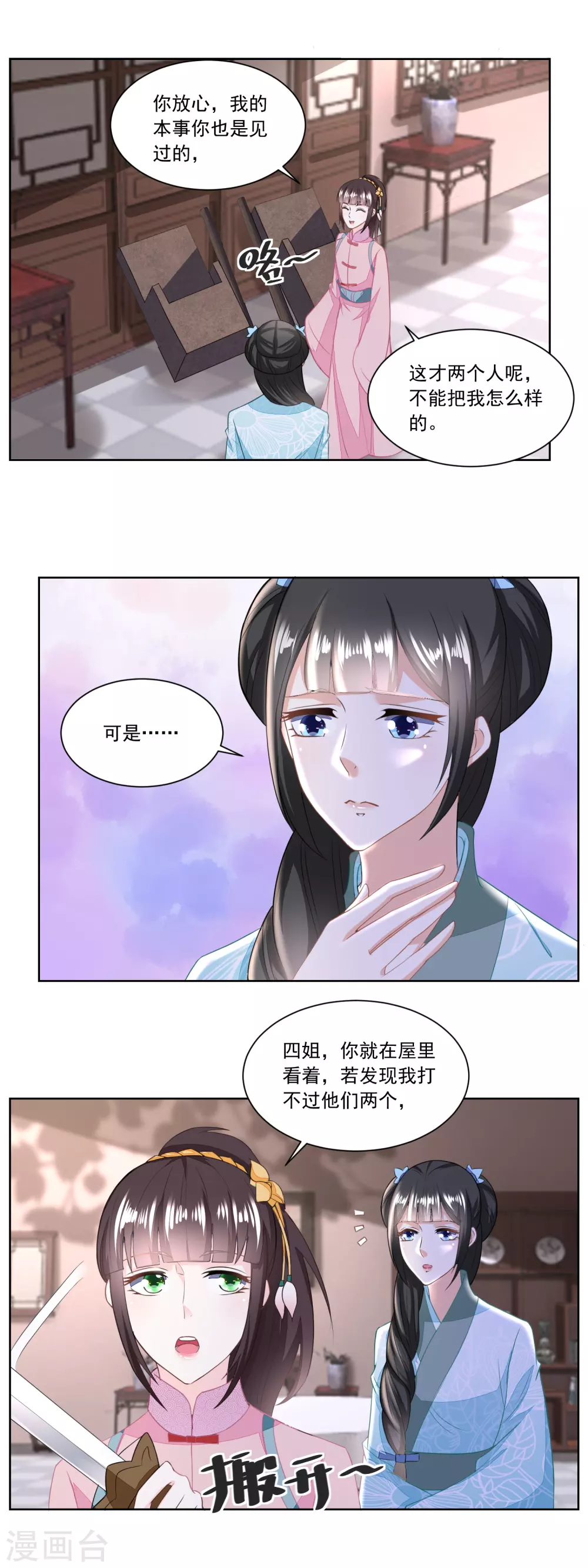 《农女殊色》第131话 武力硬肛 第3页