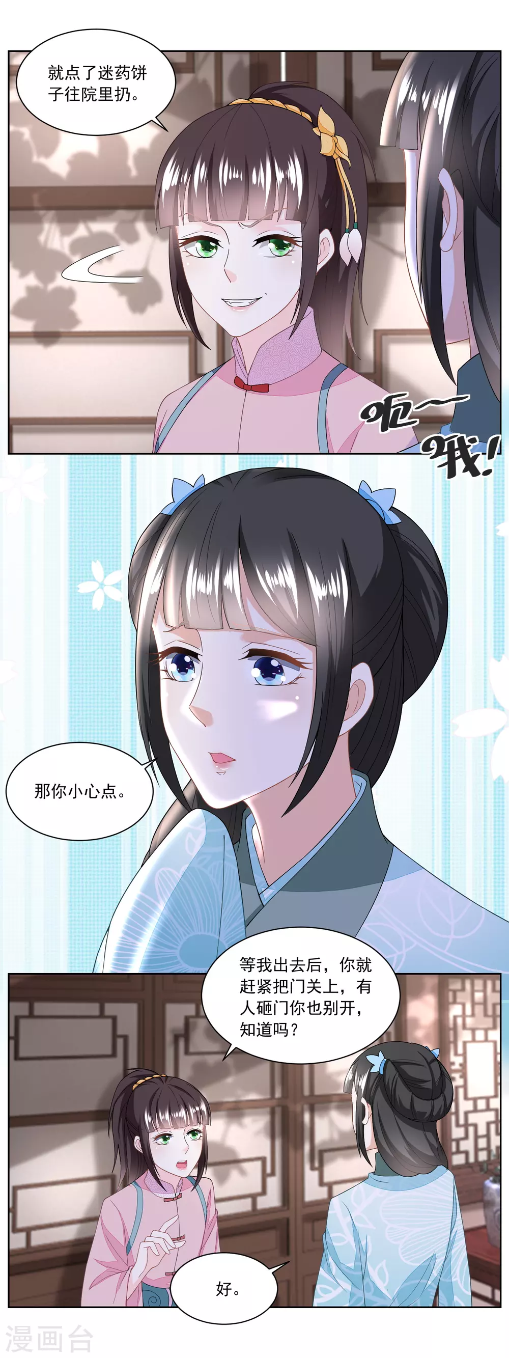 《农女殊色》第131话 武力硬肛 第4页