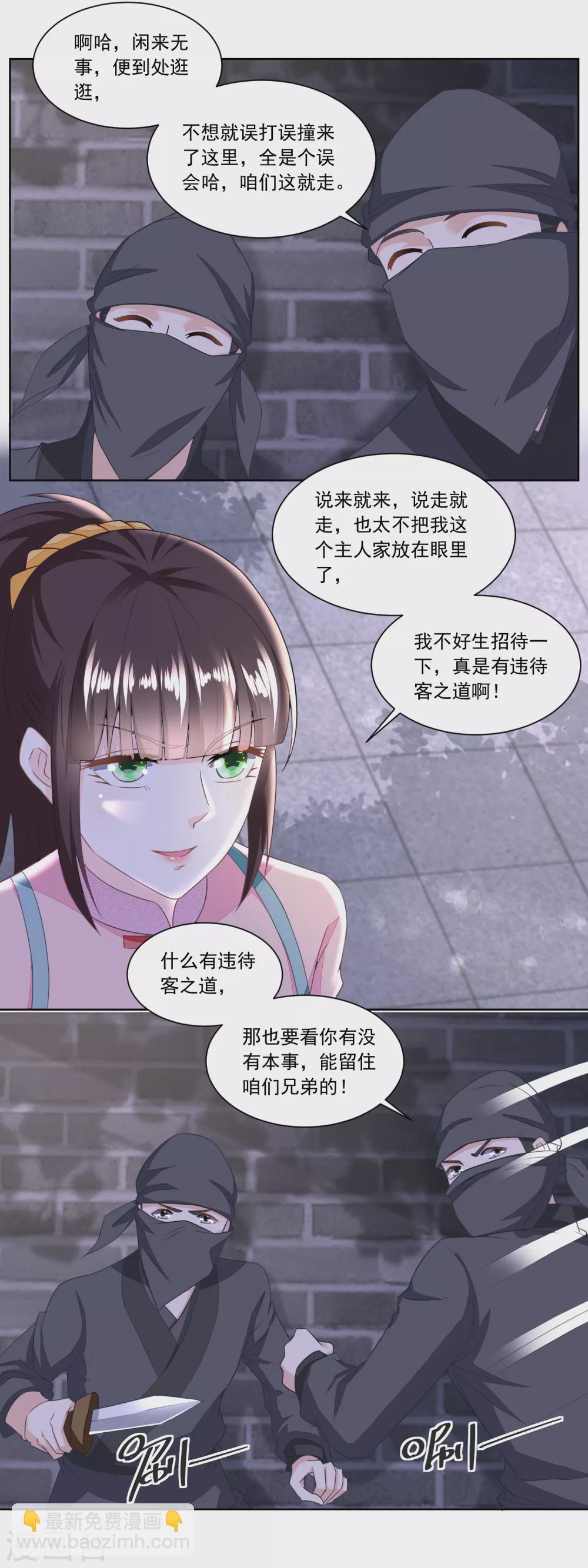 《农女殊色》第131话 武力硬肛 第7页