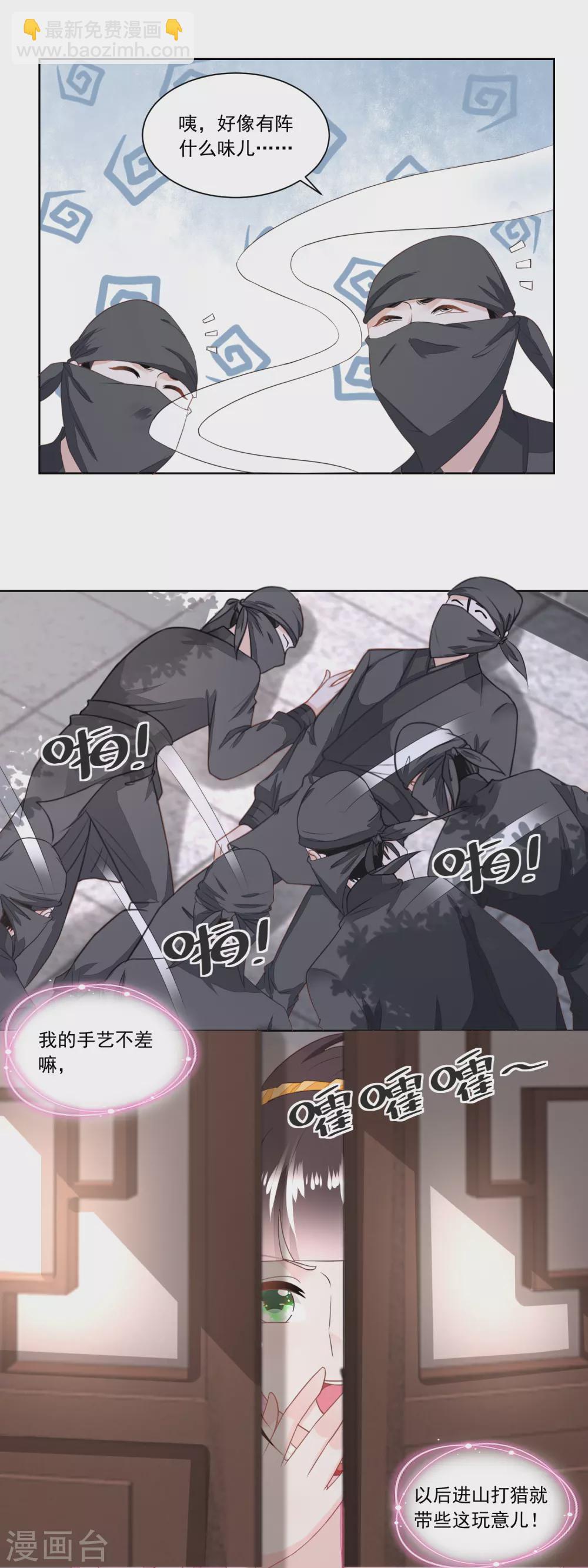 《农女殊色》第130话 觊觎我姐的还不少 第10页