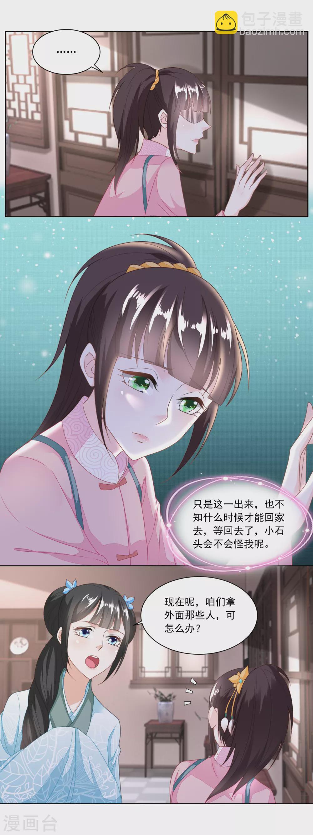 《农女殊色》第130话 觊觎我姐的还不少 第11页