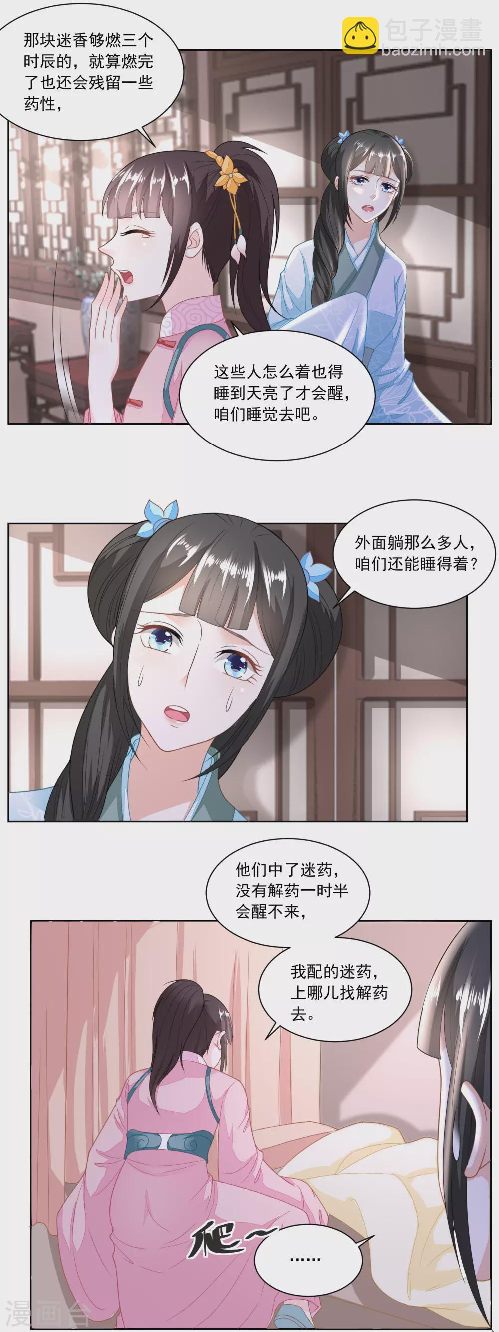 《农女殊色》第130话 觊觎我姐的还不少 第12页
