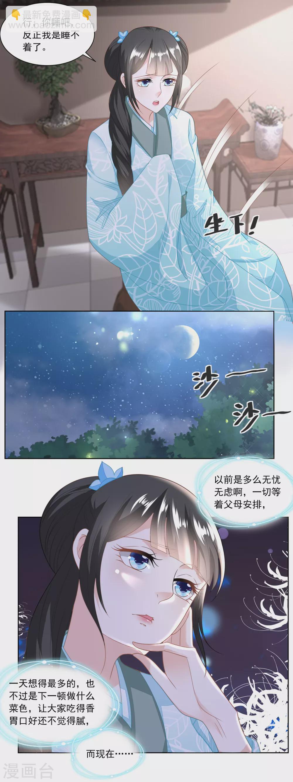《农女殊色》第130话 觊觎我姐的还不少 第13页