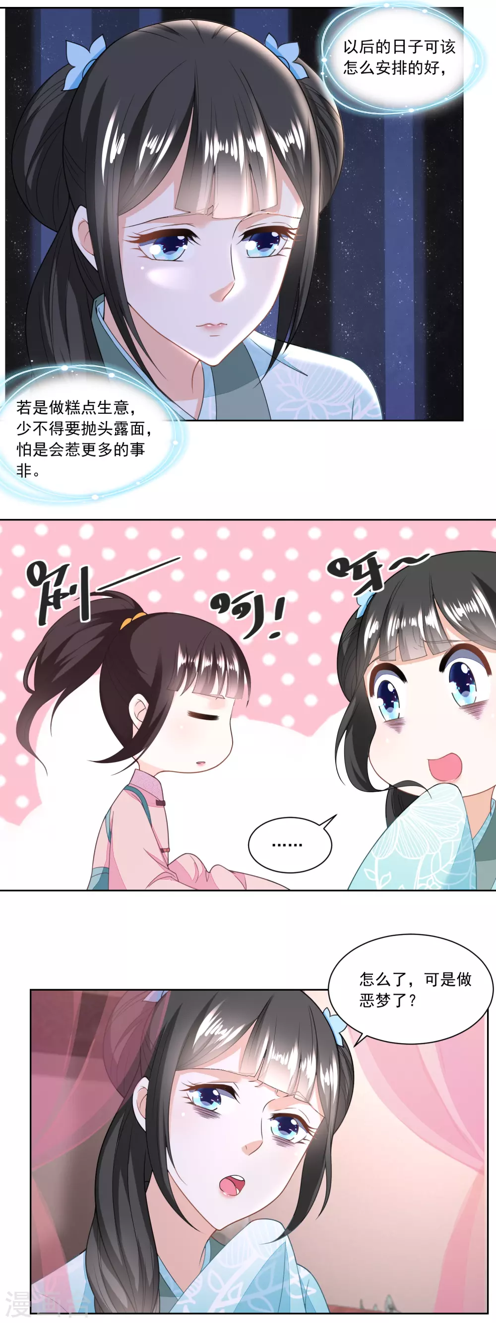 《农女殊色》第130话 觊觎我姐的还不少 第14页