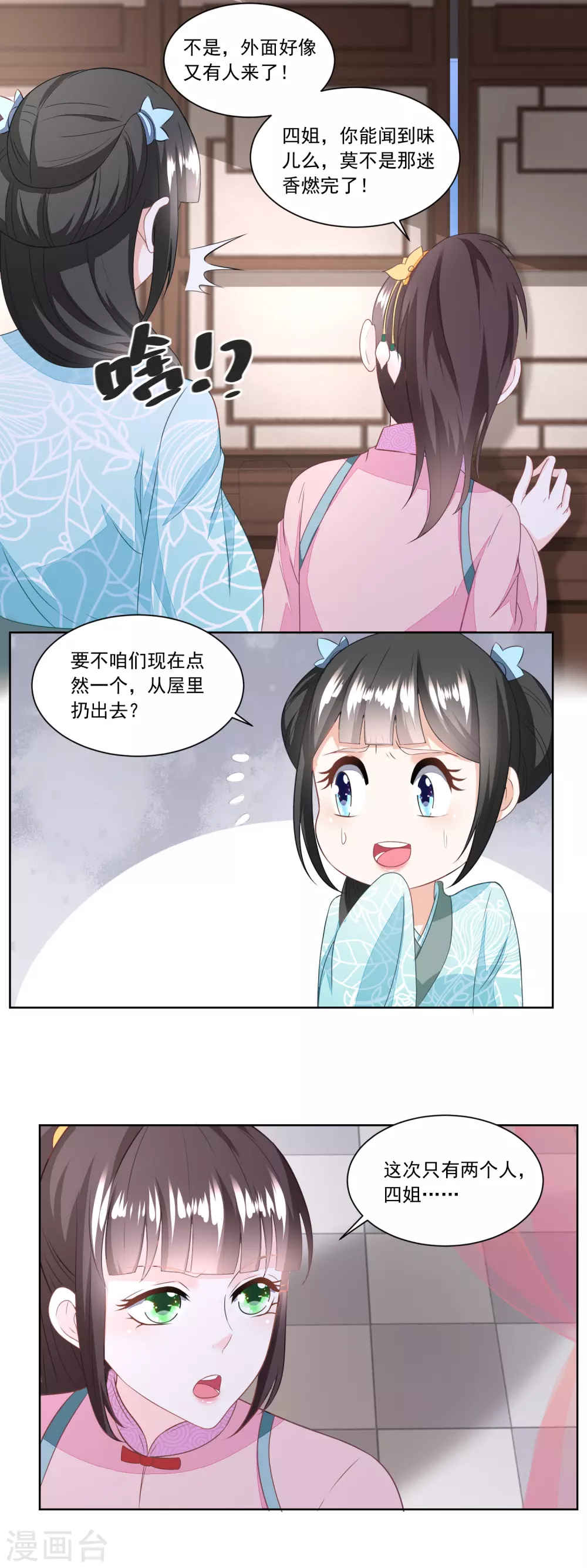 《农女殊色》第130话 觊觎我姐的还不少 第15页