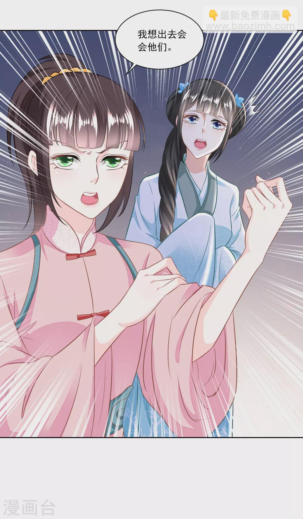 《农女殊色》第130话 觊觎我姐的还不少 第16页