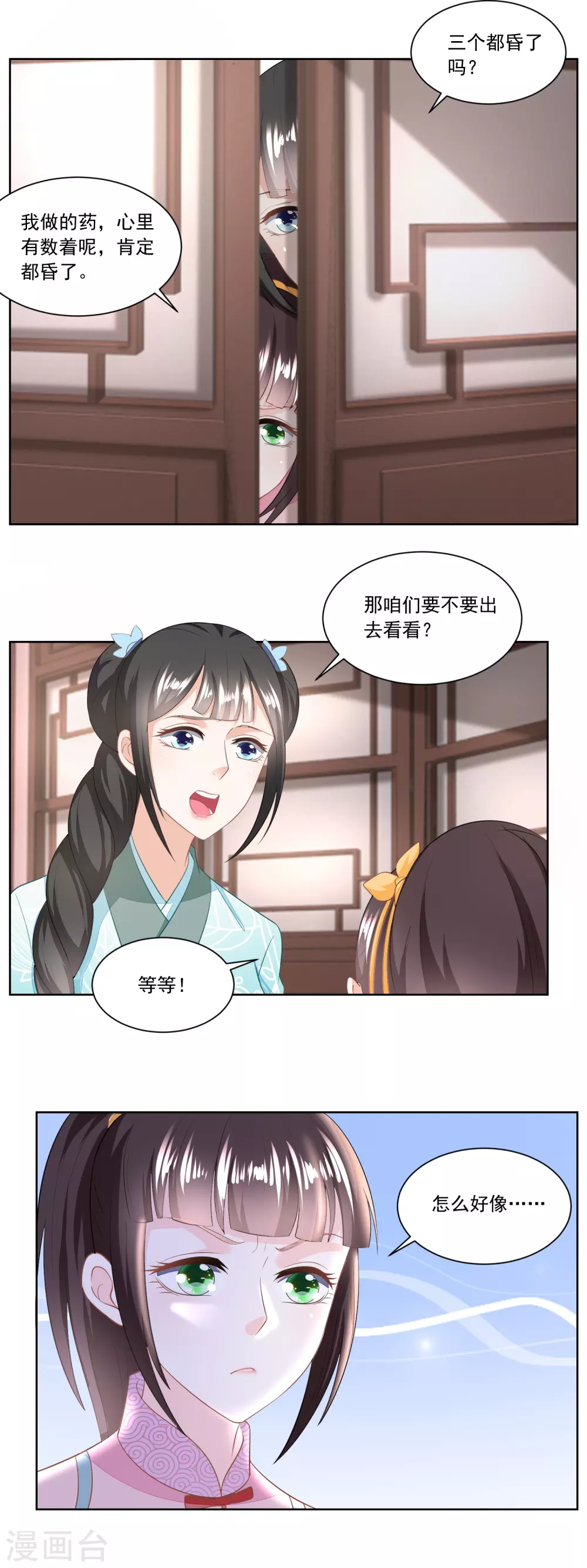 《农女殊色》第130话 觊觎我姐的还不少 第6页