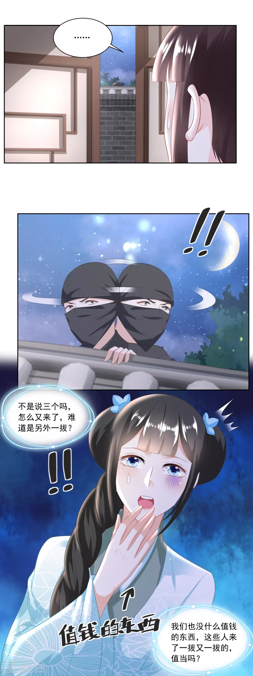 《农女殊色》第130话 觊觎我姐的还不少 第7页