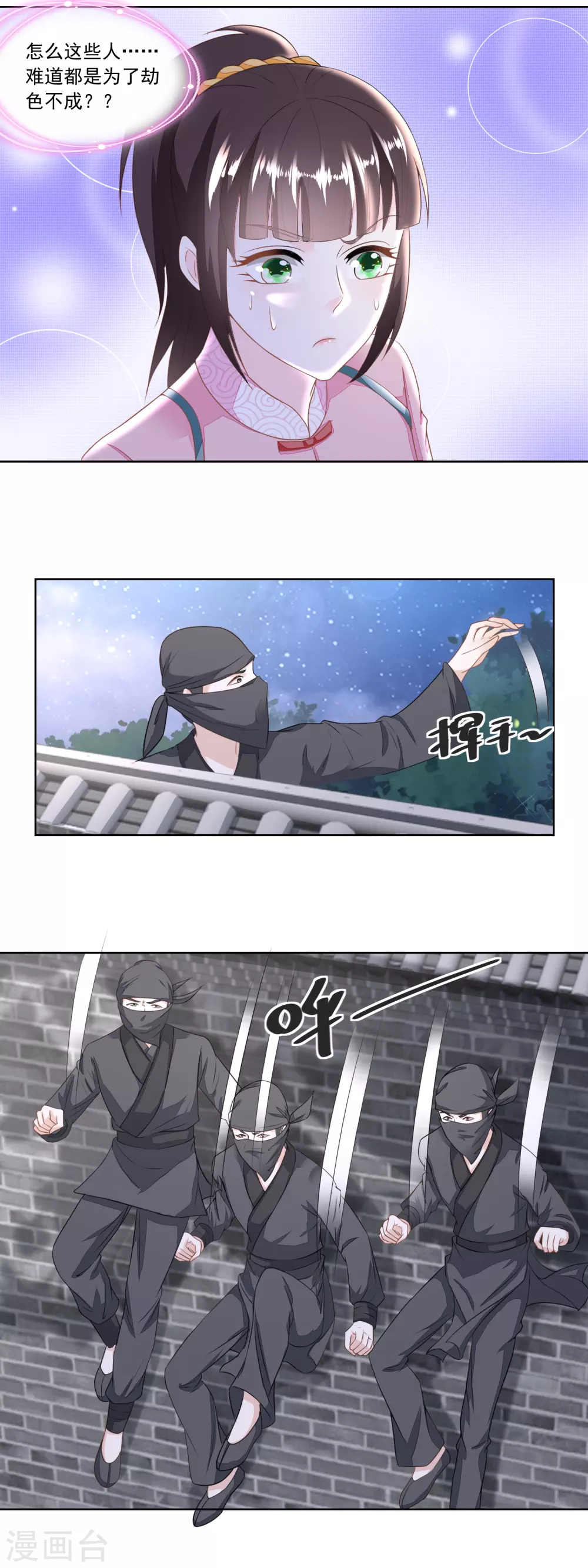 《农女殊色》第130话 觊觎我姐的还不少 第8页