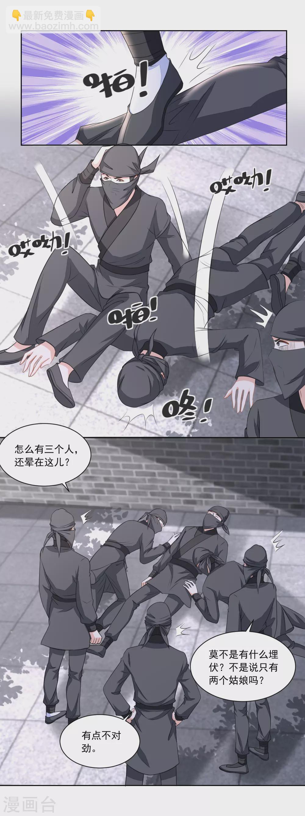 《农女殊色》第130话 觊觎我姐的还不少 第9页