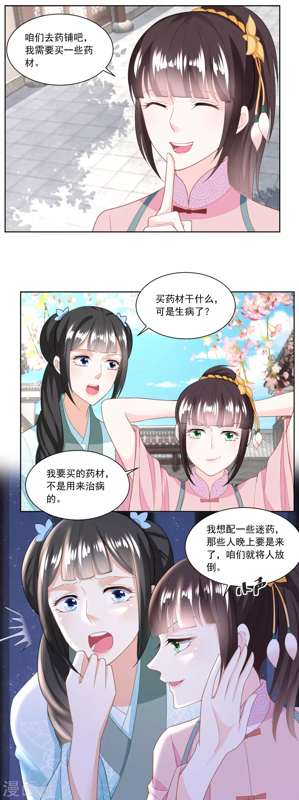 《农女殊色》第128话 听到犯罪计划 第10页