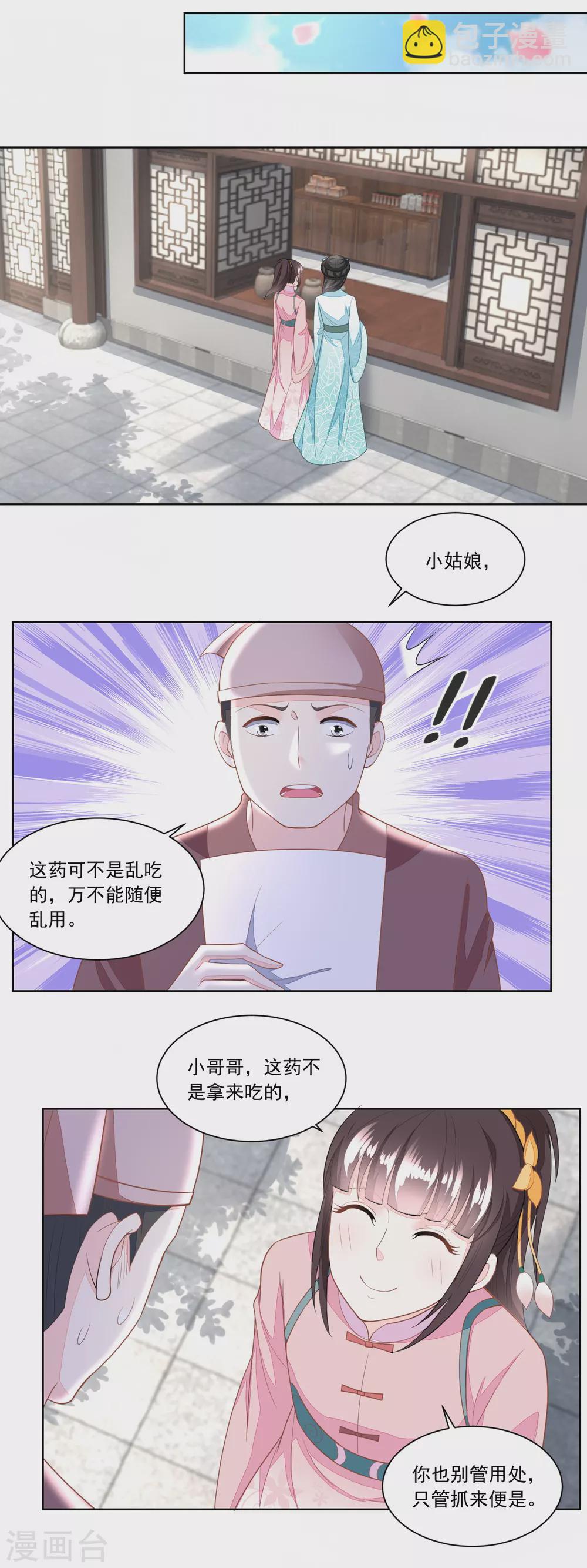 《农女殊色》第128话 听到犯罪计划 第11页