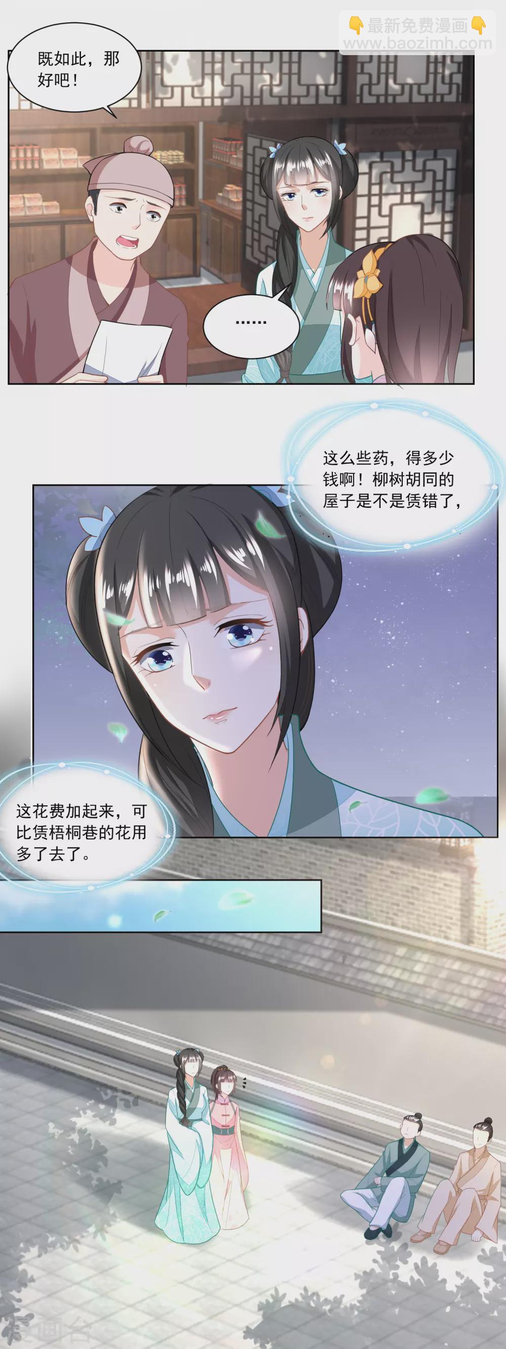 《农女殊色》第128话 听到犯罪计划 第12页
