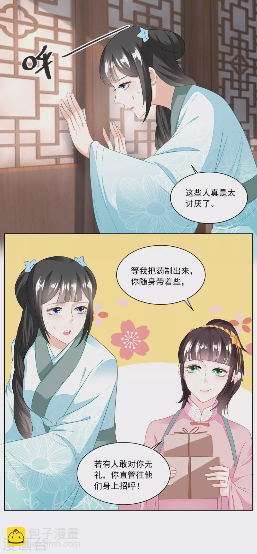 《农女殊色》第128话 听到犯罪计划 第14页