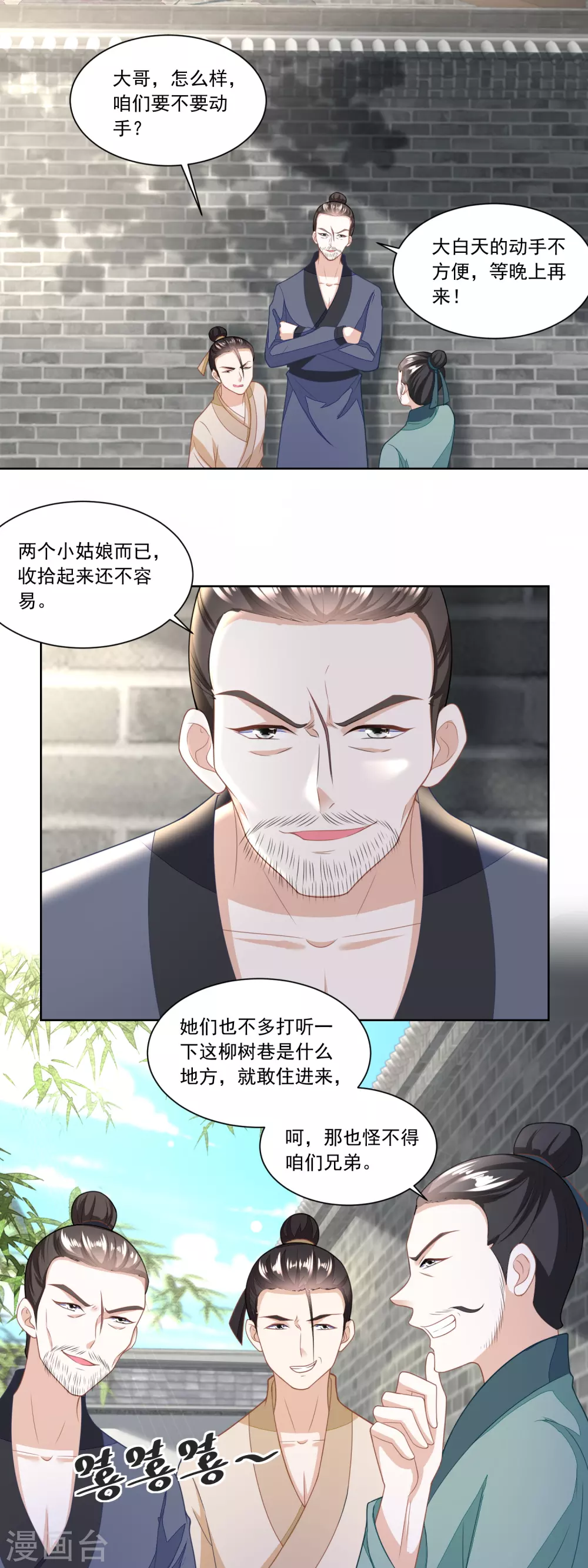 《农女殊色》第128话 听到犯罪计划 第2页