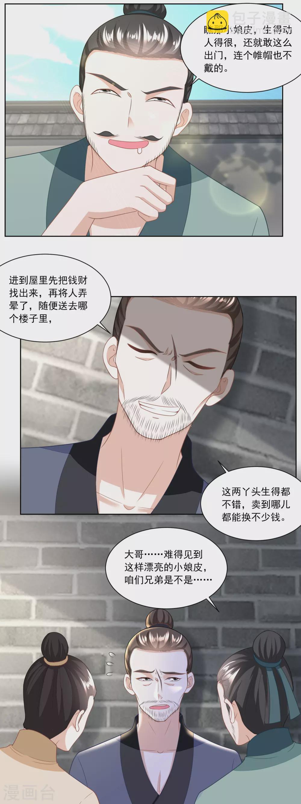 《农女殊色》第128话 听到犯罪计划 第3页