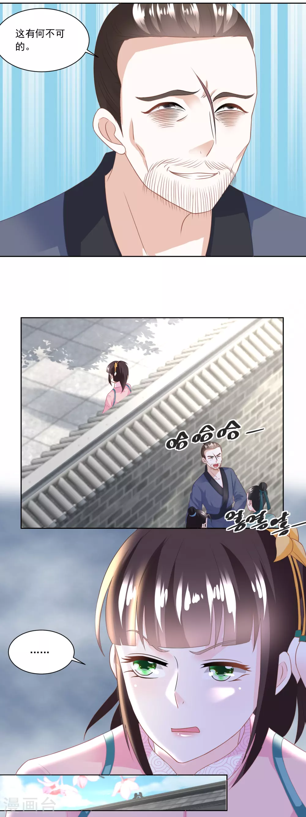《农女殊色》第128话 听到犯罪计划 第4页