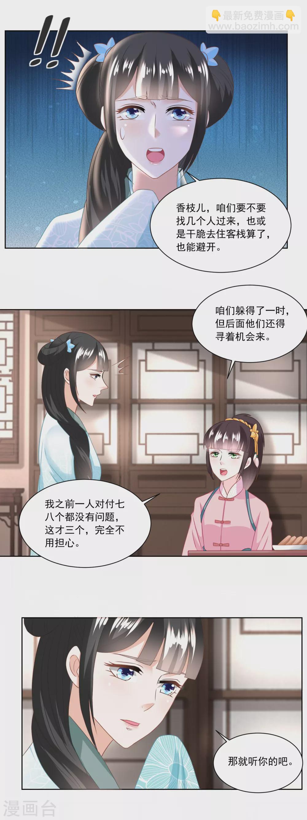 《农女殊色》第128话 听到犯罪计划 第5页