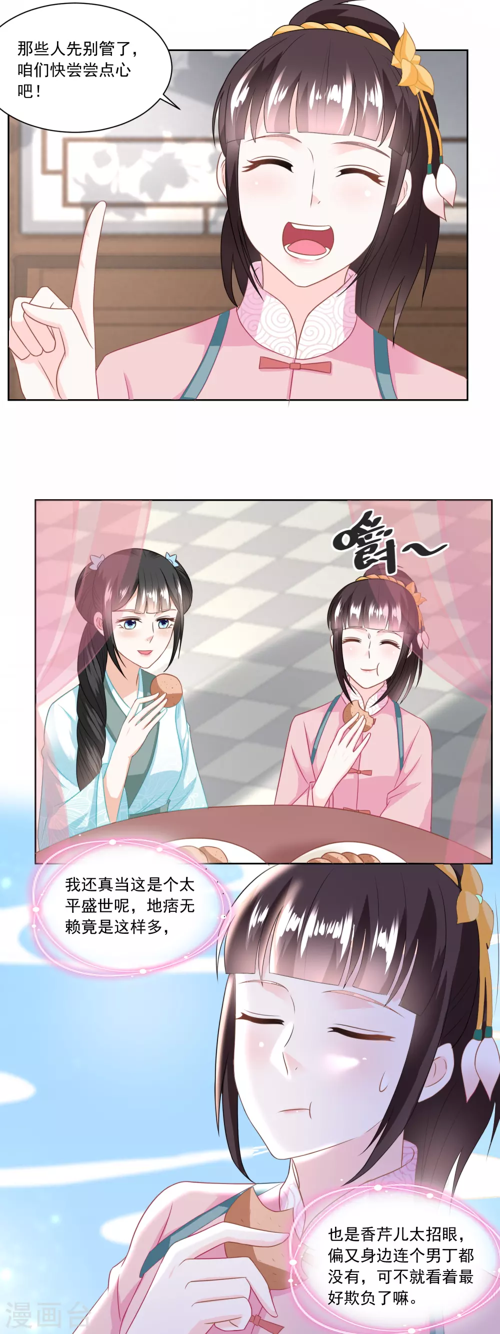 《农女殊色》第128话 听到犯罪计划 第6页
