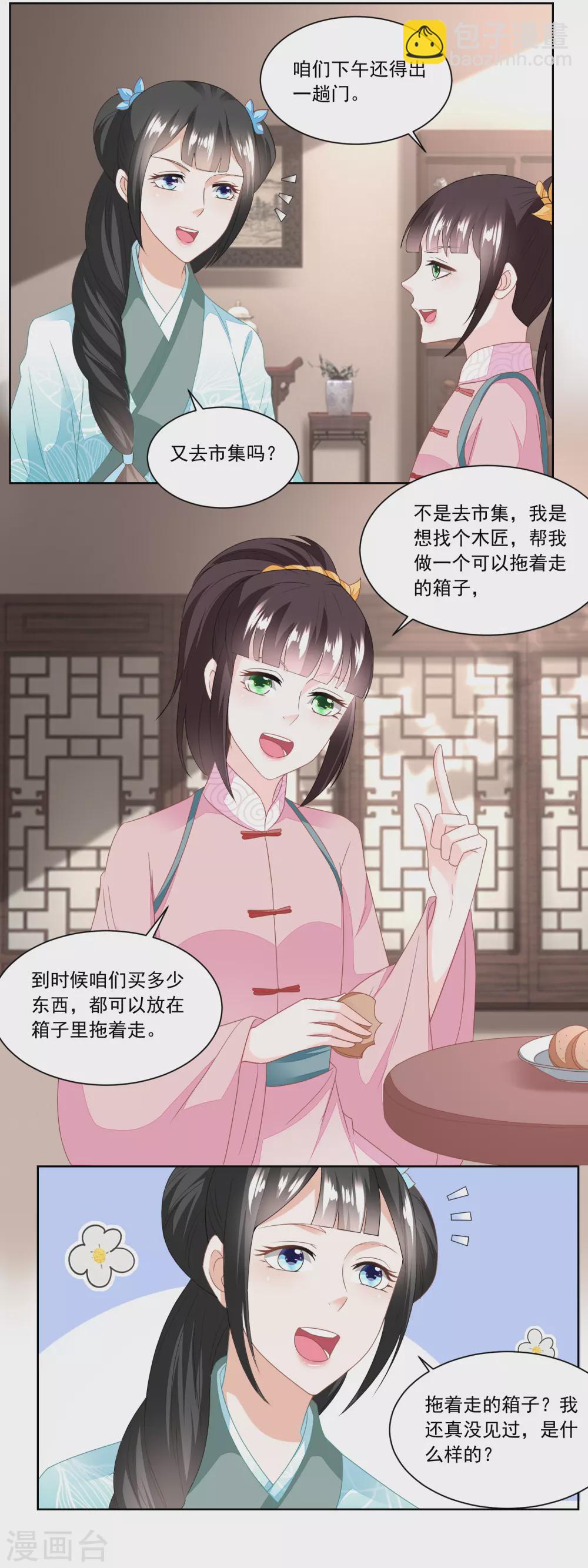 《农女殊色》第128话 听到犯罪计划 第7页