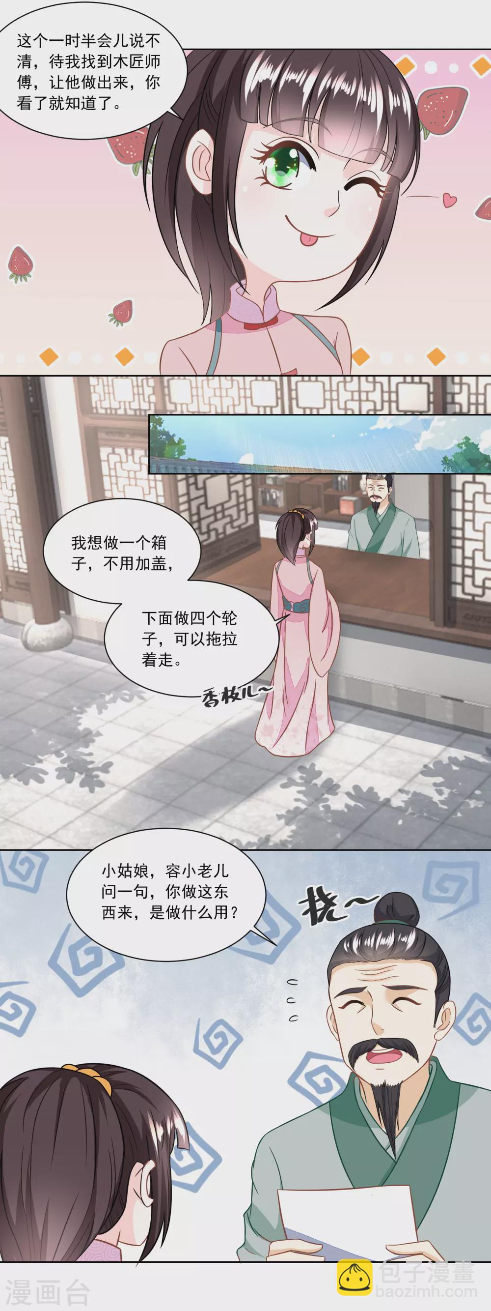 《农女殊色》第128话 听到犯罪计划 第8页