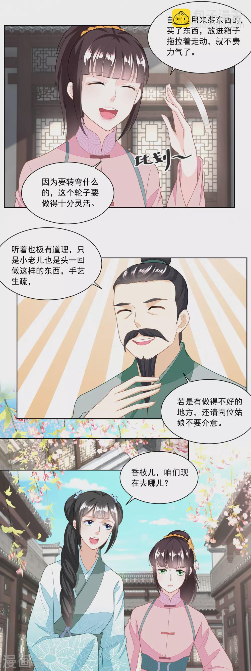 《农女殊色》第128话 听到犯罪计划 第9页