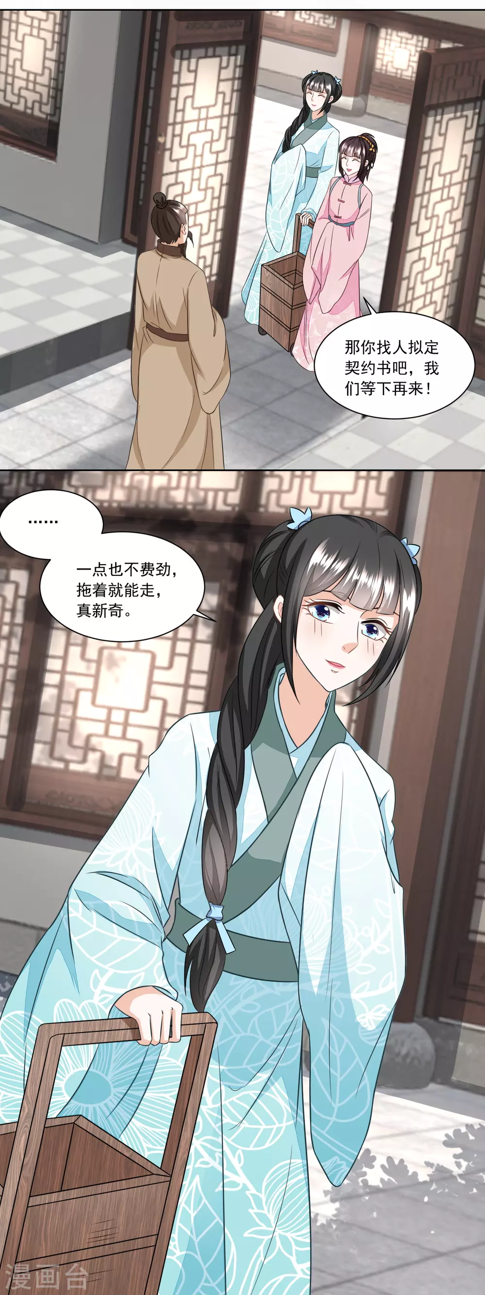 《农女殊色》第134话 拖车的第一次磨合 第10页