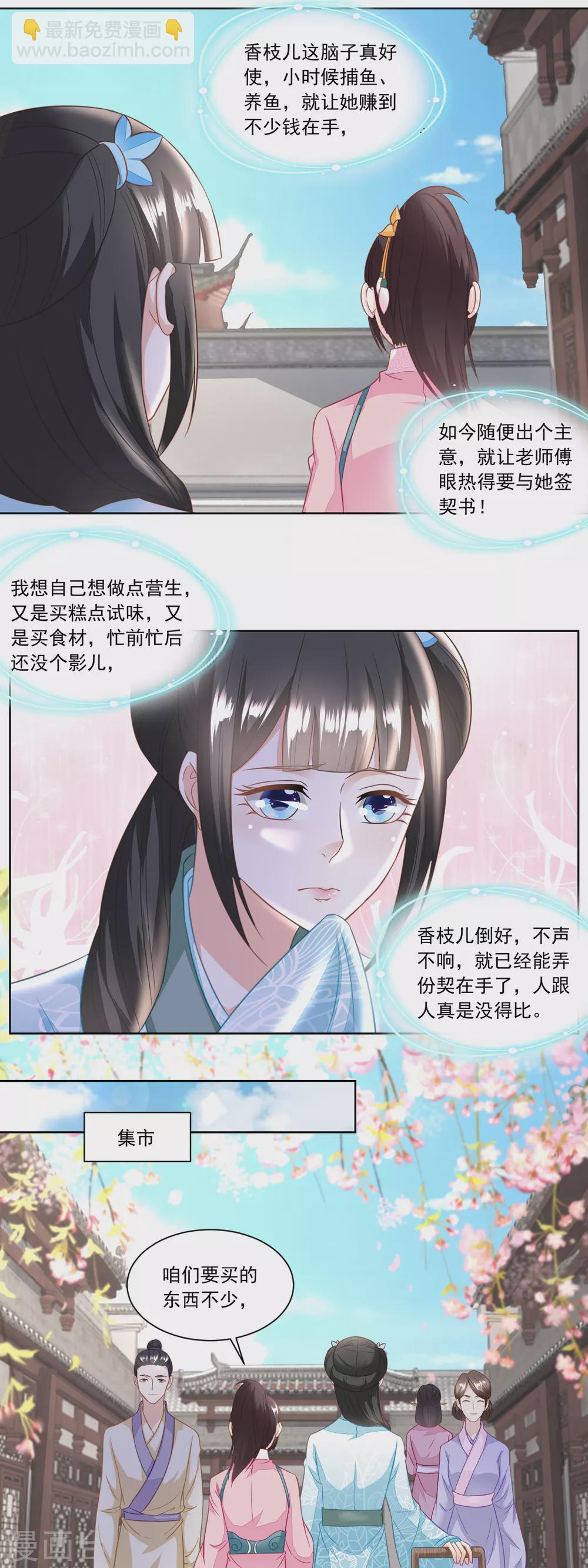 《农女殊色》第134话 拖车的第一次磨合 第11页