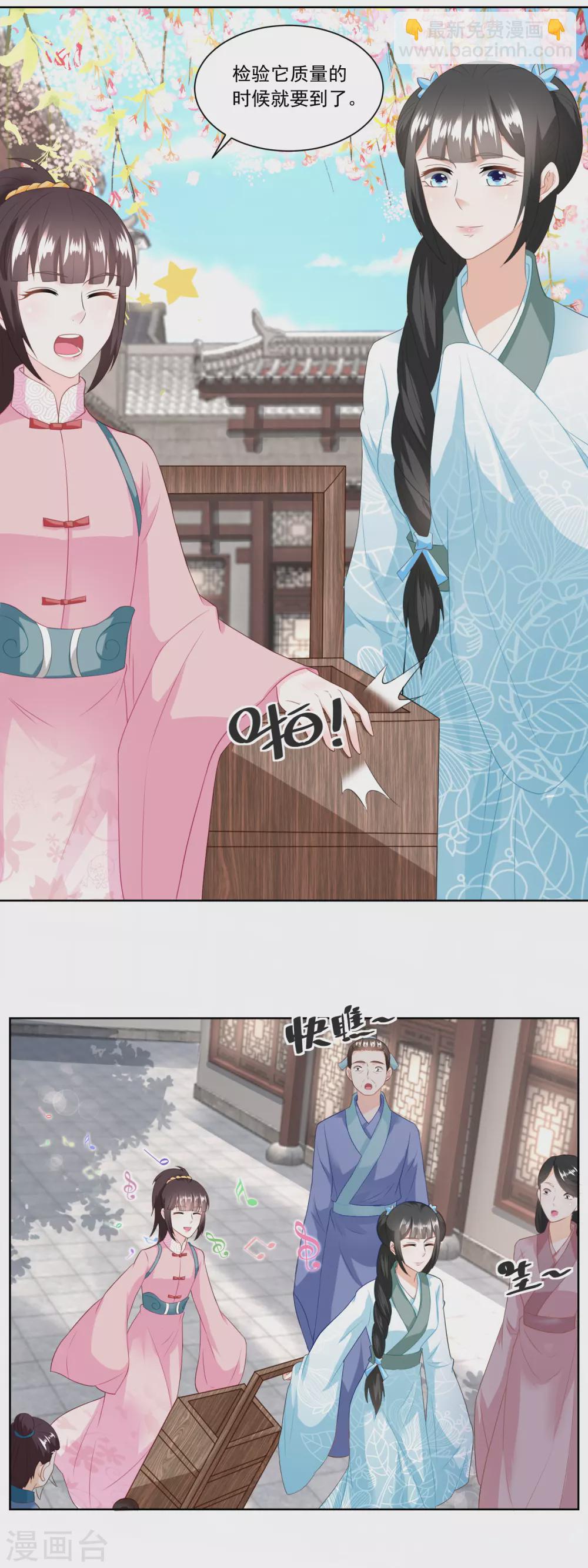 《农女殊色》第134话 拖车的第一次磨合 第12页