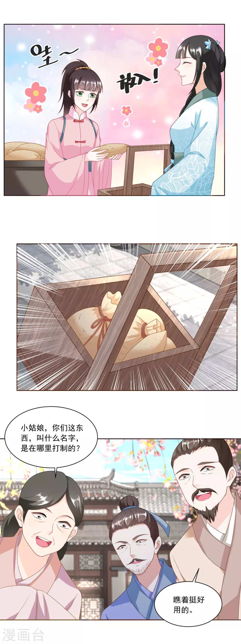 《农女殊色》第134话 拖车的第一次磨合 第13页