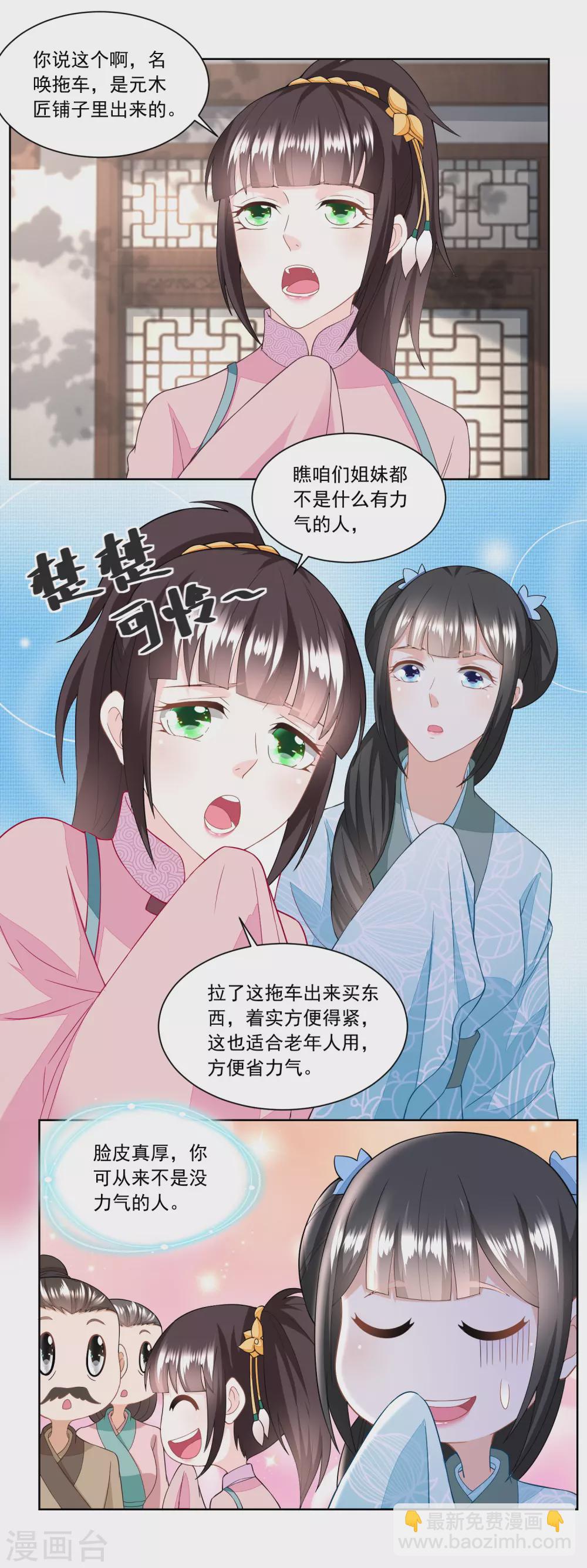 《农女殊色》第134话 拖车的第一次磨合 第14页