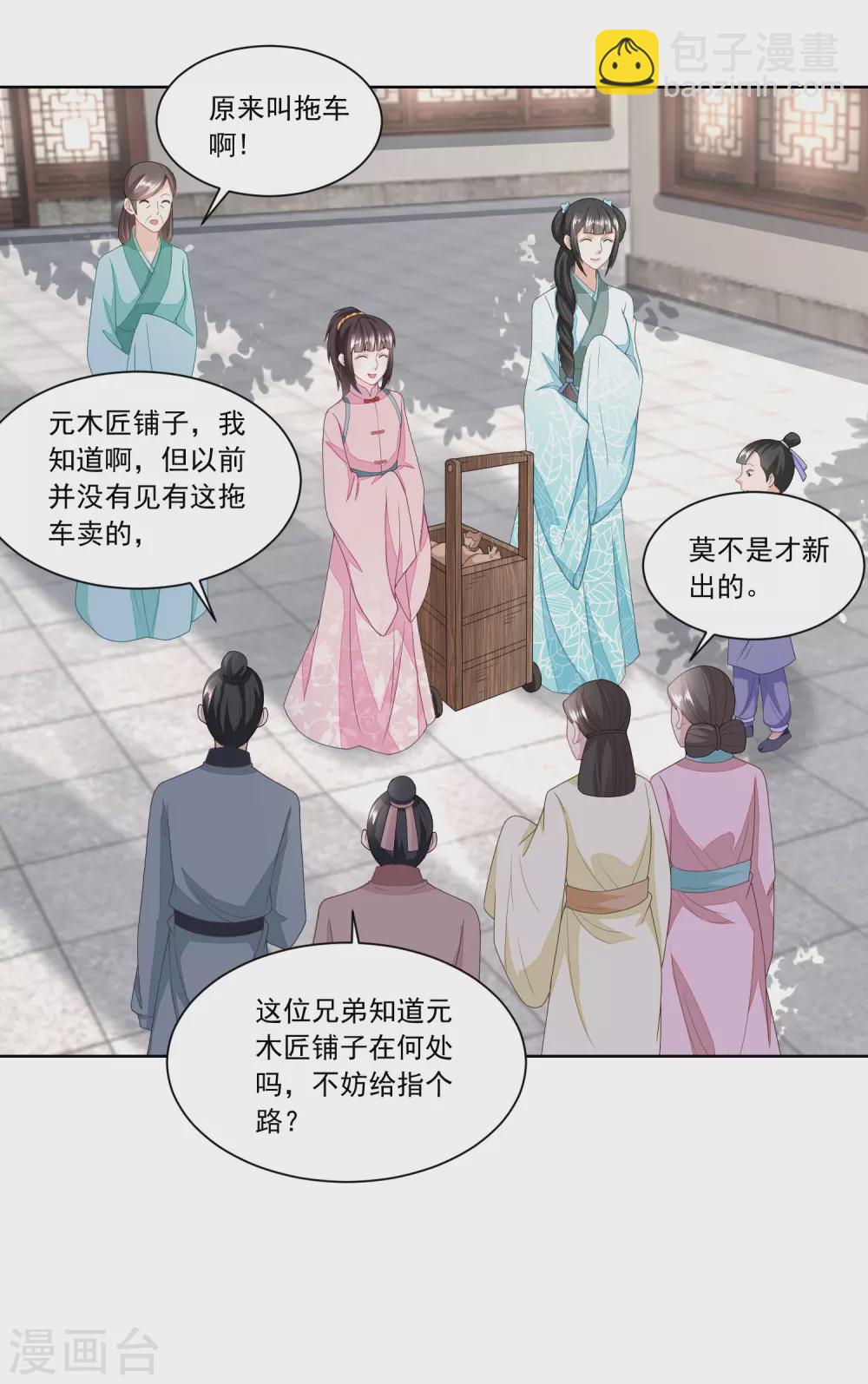 《农女殊色》第134话 拖车的第一次磨合 第15页