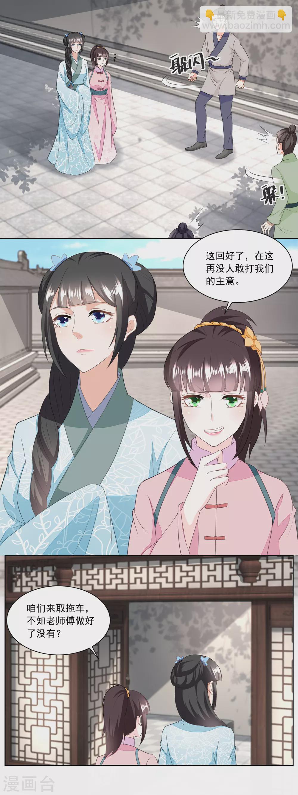 《农女殊色》第134话 拖车的第一次磨合 第2页