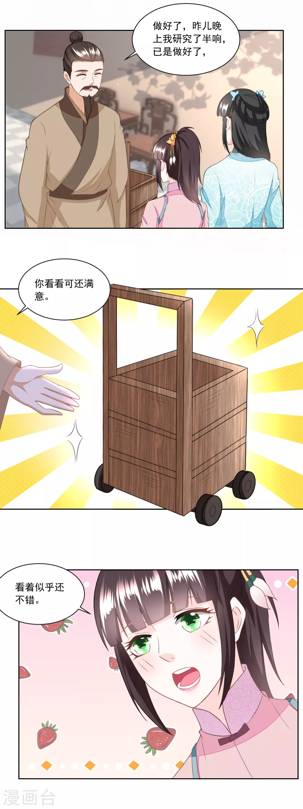 《农女殊色》第134话 拖车的第一次磨合 第3页