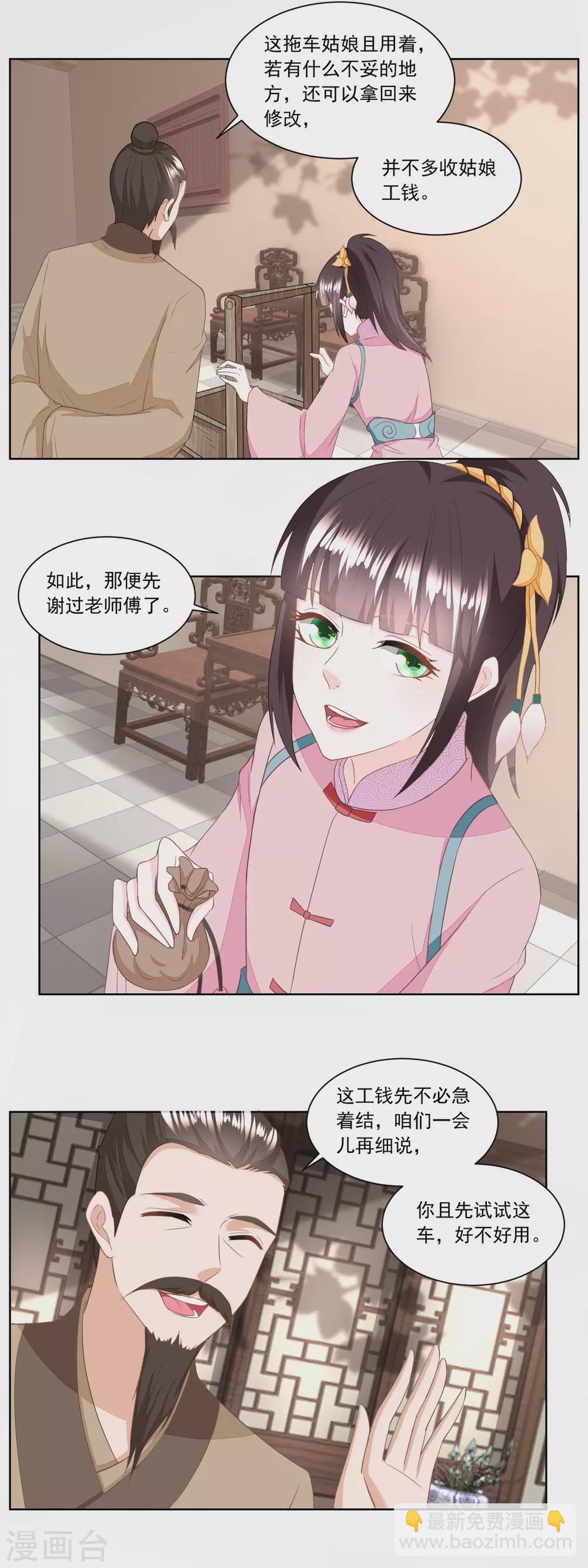 《农女殊色》第134话 拖车的第一次磨合 第4页