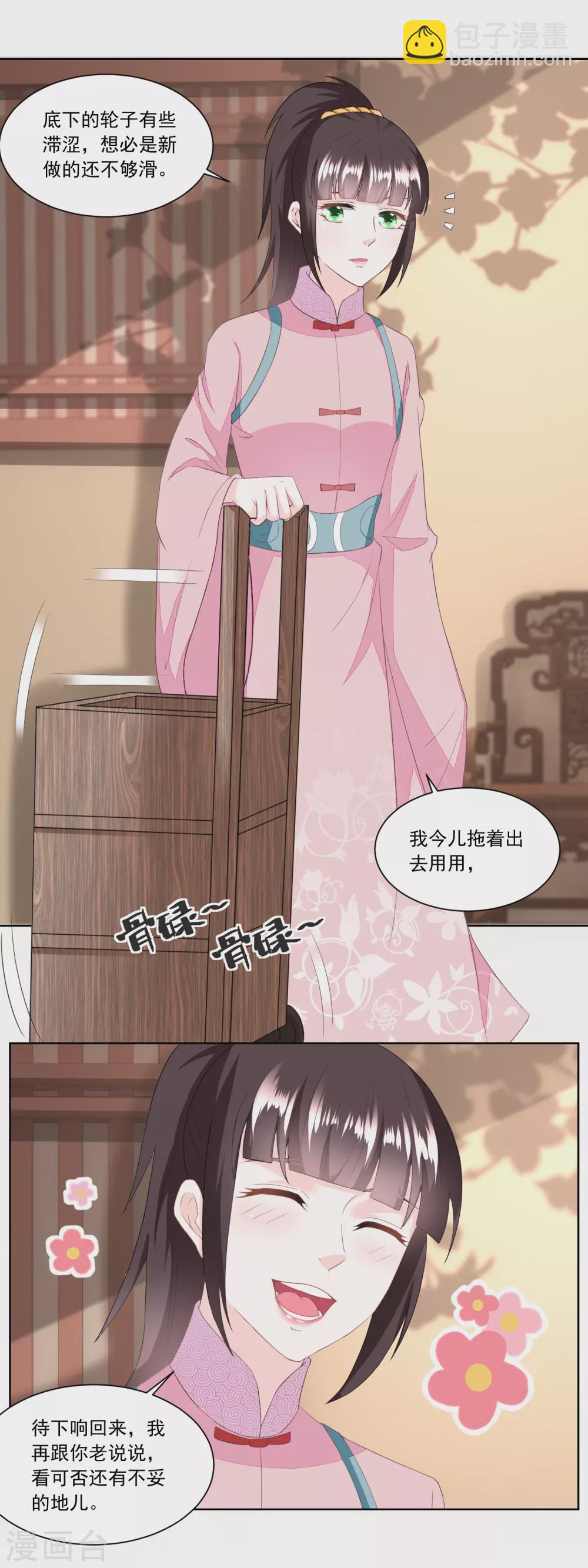 《农女殊色》第134话 拖车的第一次磨合 第5页