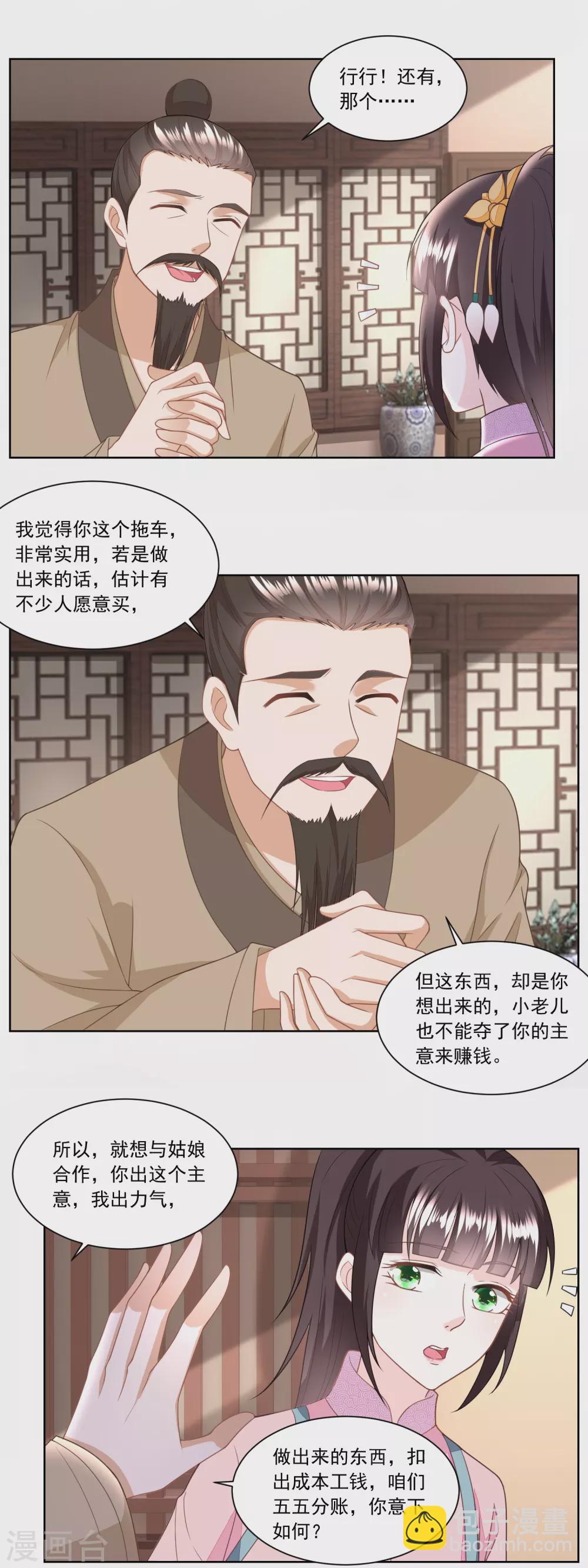 《农女殊色》第134话 拖车的第一次磨合 第6页