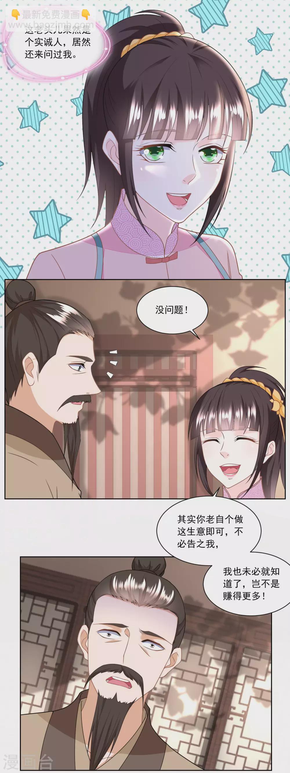 《农女殊色》第134话 拖车的第一次磨合 第7页