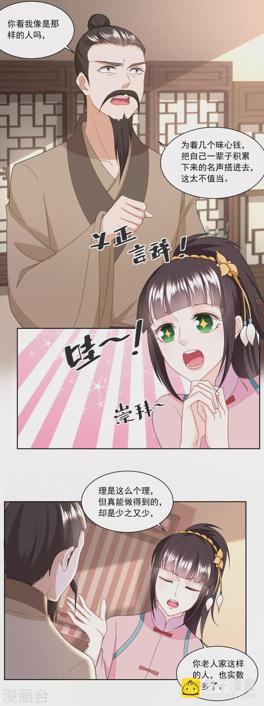 《农女殊色》第134话 拖车的第一次磨合 第8页