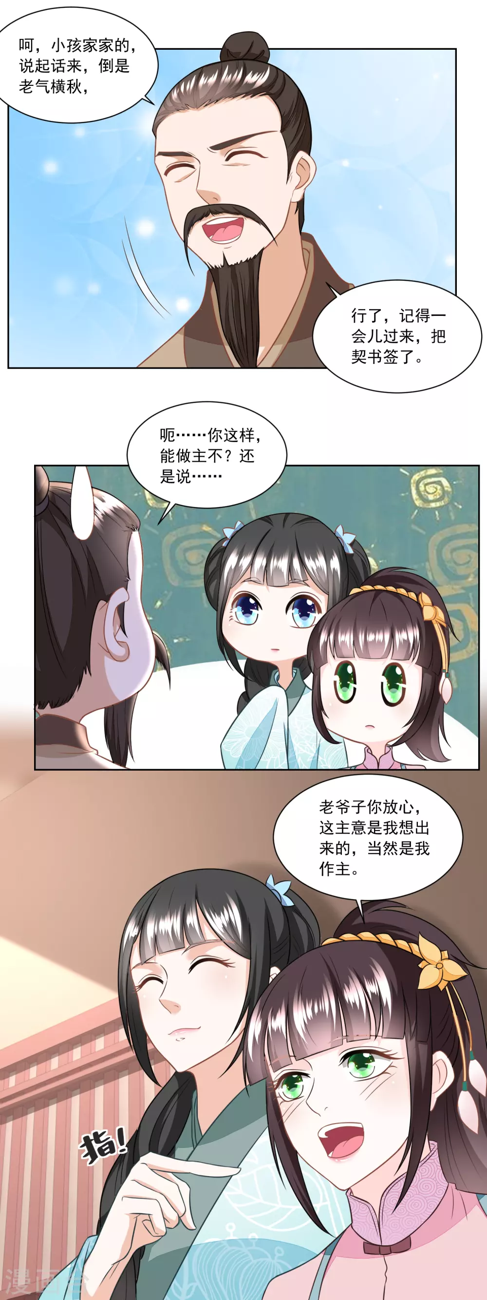 《农女殊色》第134话 拖车的第一次磨合 第9页