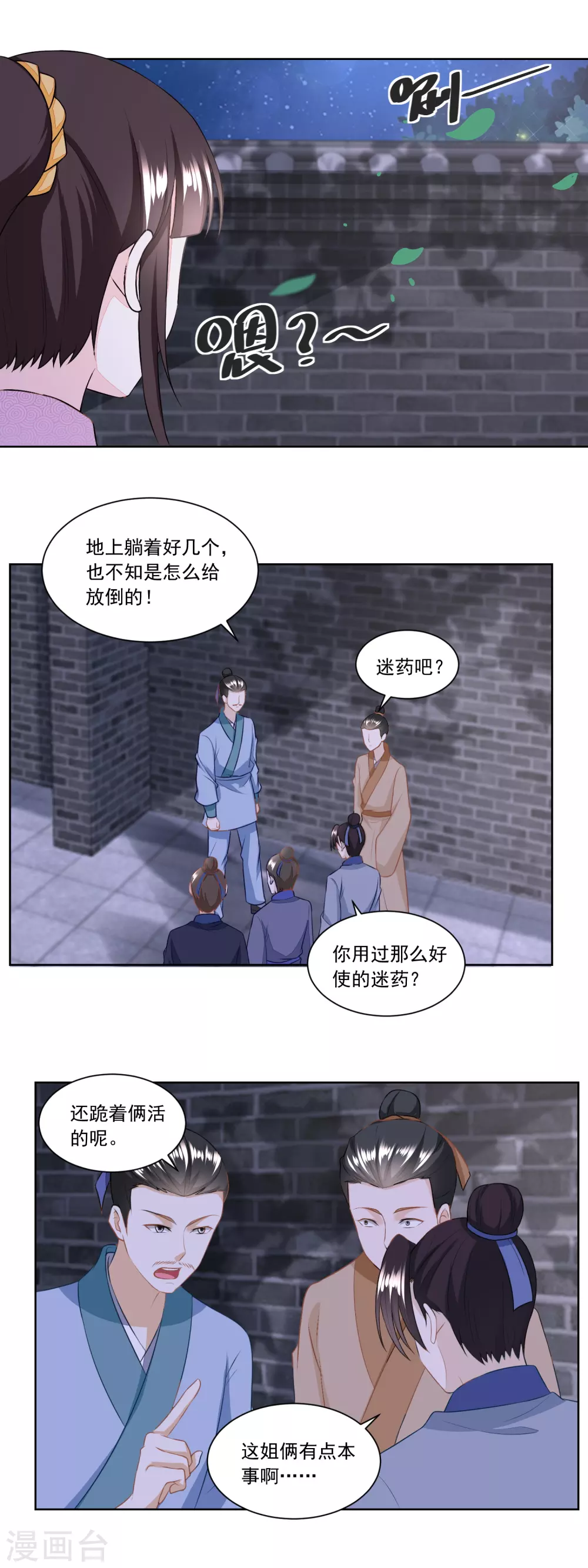 《农女殊色》第132话 卖身为奴 第10页