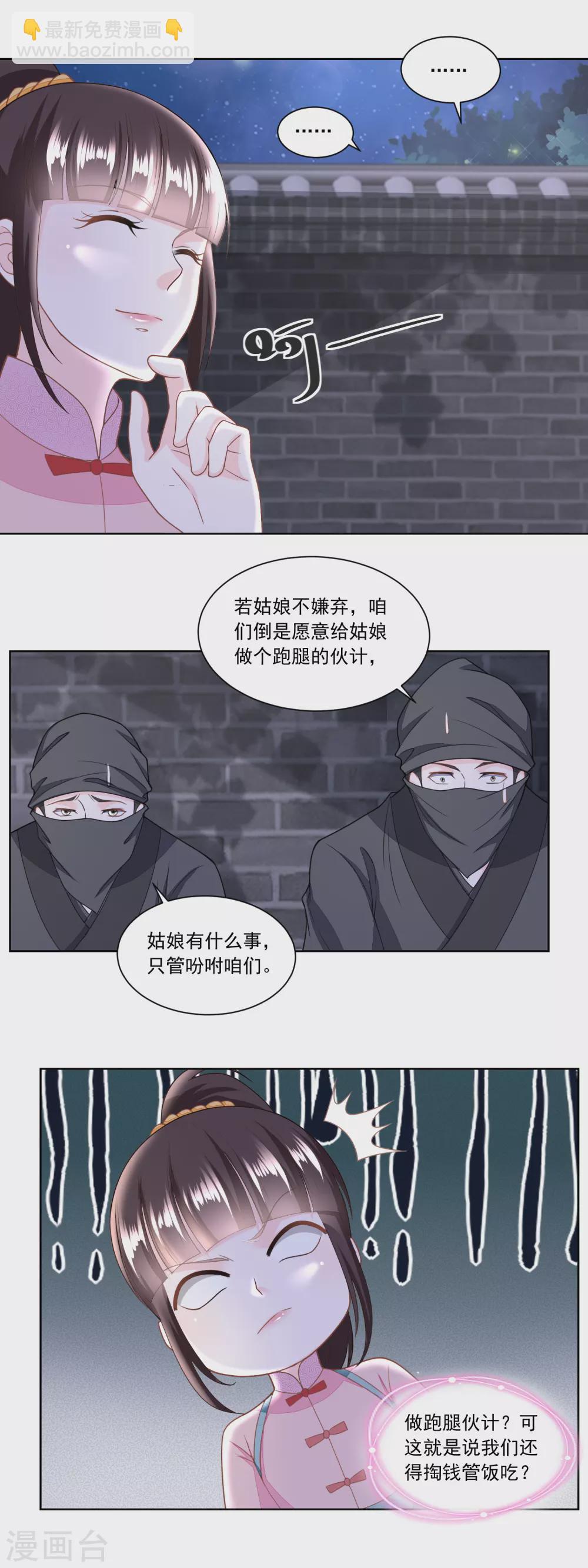 《农女殊色》第132话 卖身为奴 第11页