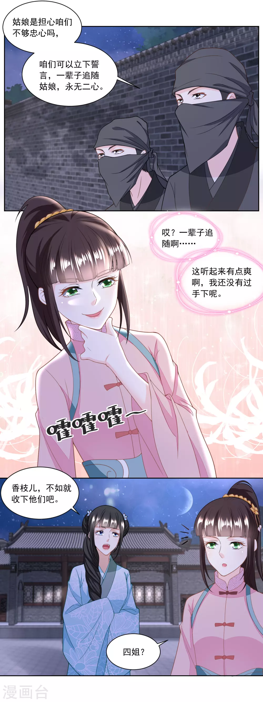 《农女殊色》第132话 卖身为奴 第12页