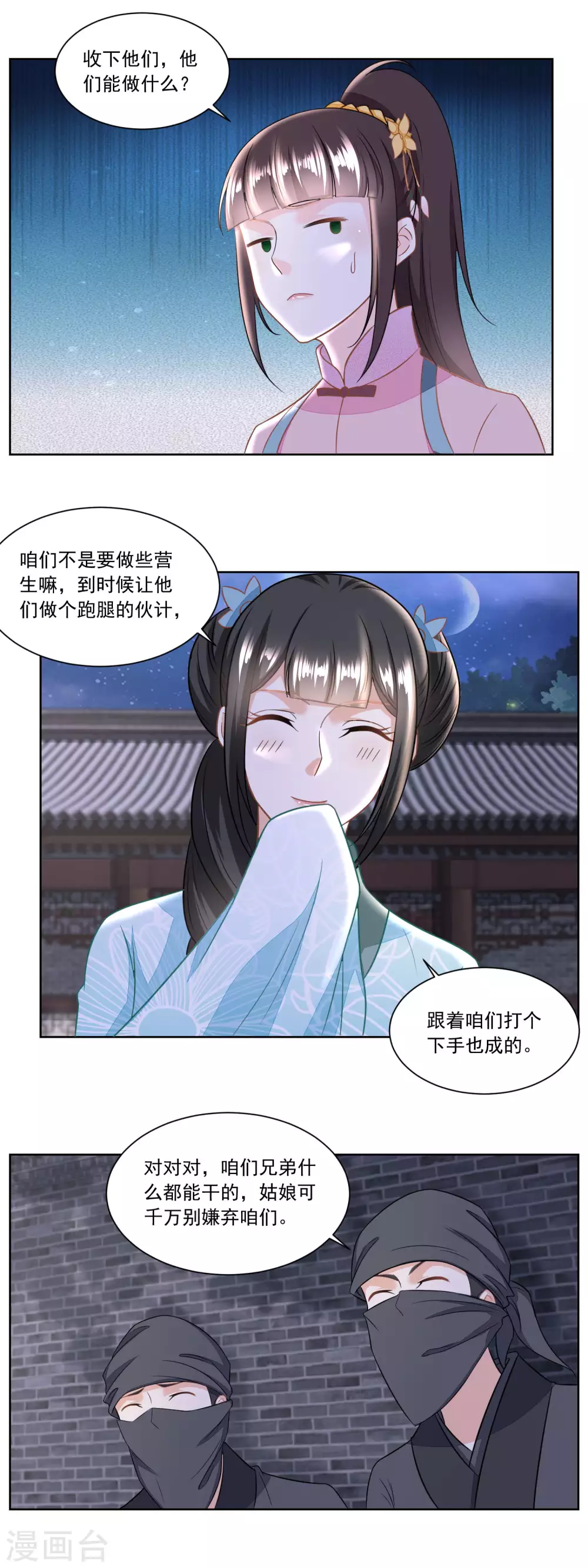 《农女殊色》第132话 卖身为奴 第13页