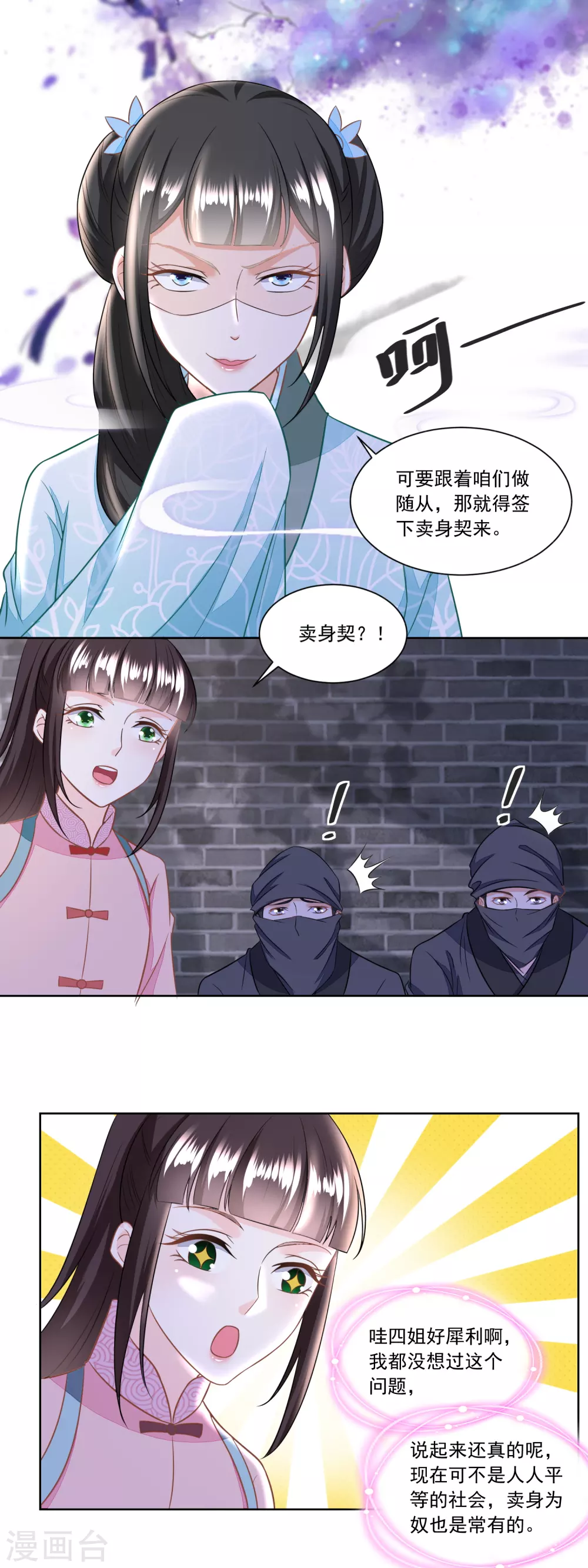 《农女殊色》第132话 卖身为奴 第14页