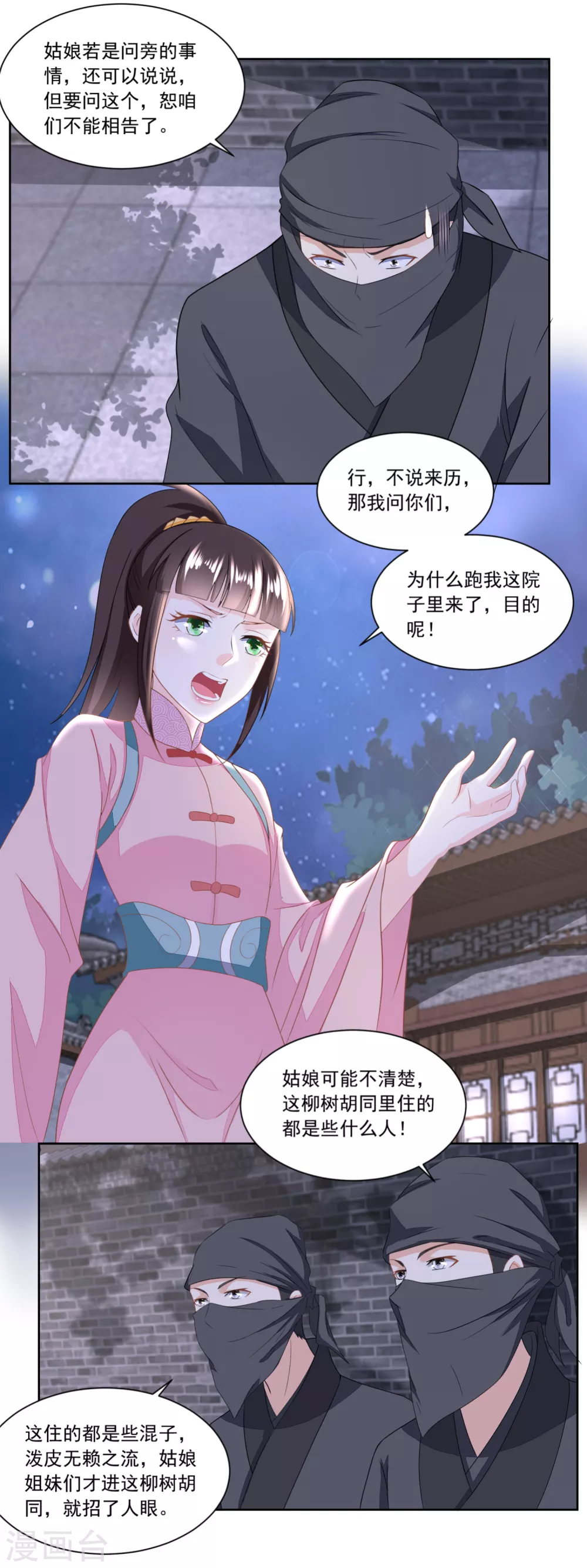 《农女殊色》第132话 卖身为奴 第3页