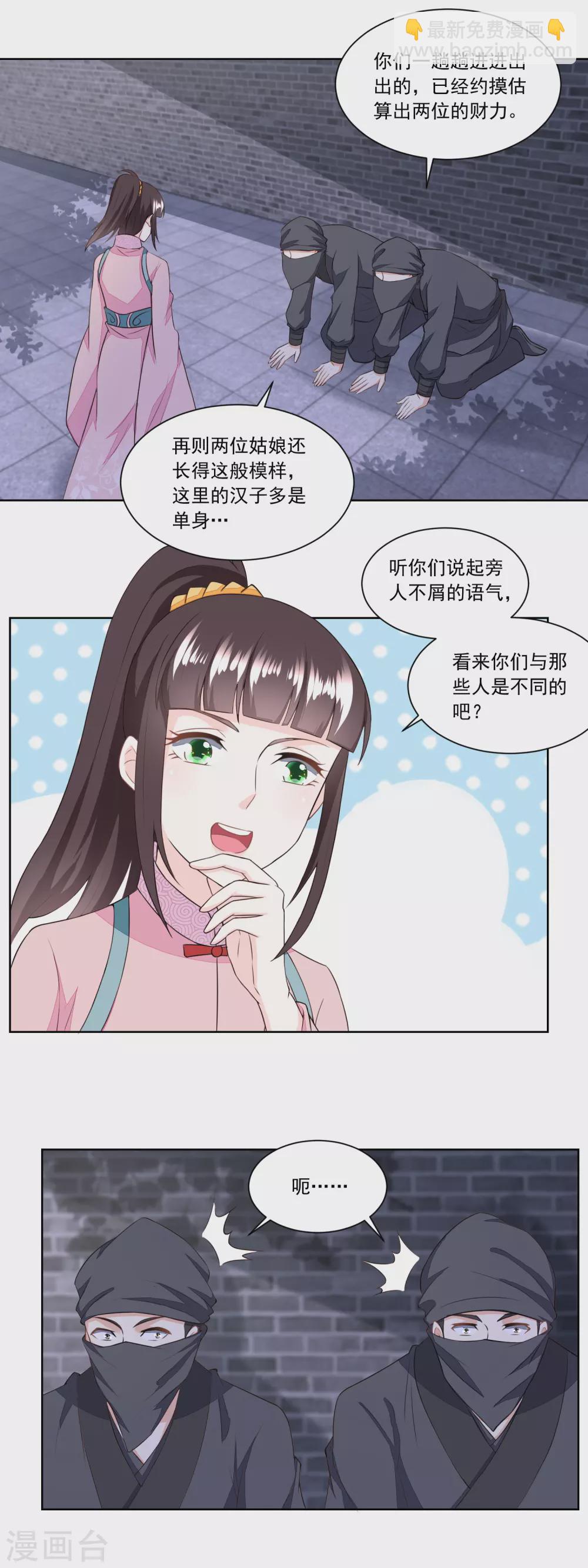 《农女殊色》第132话 卖身为奴 第4页